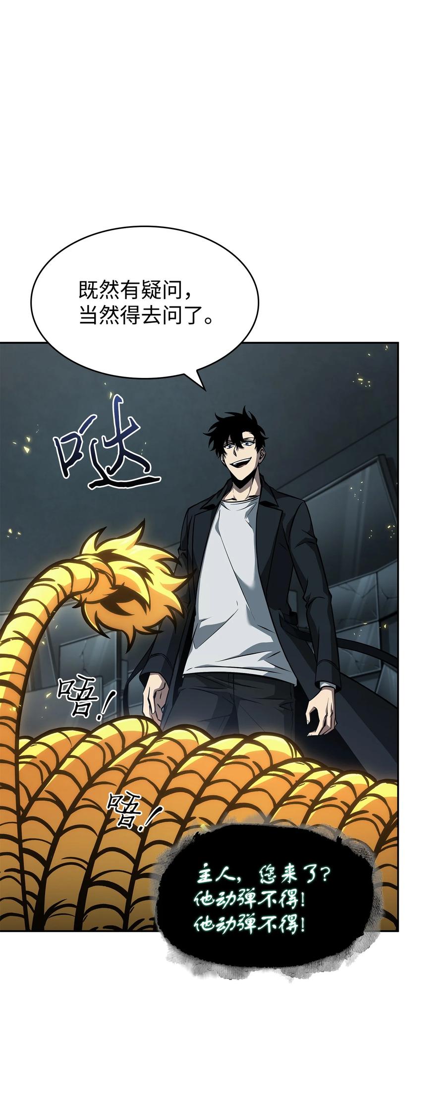 《我独自盗墓》382 真正的王 第18页