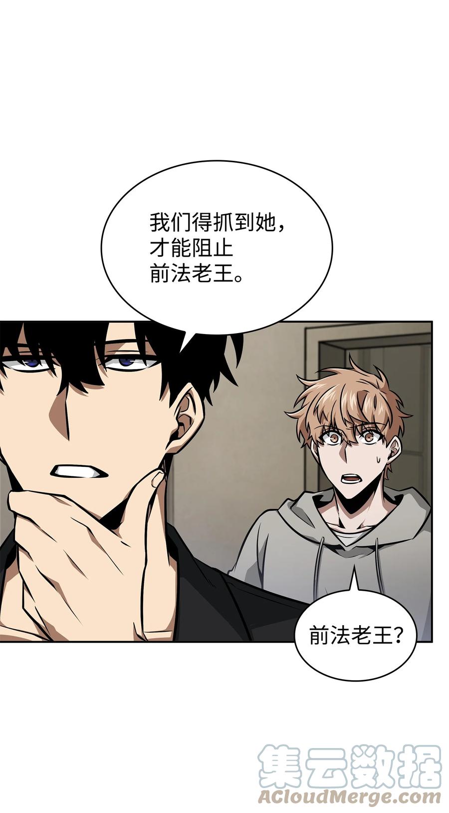 《我独自盗墓》382 真正的王 第40页
