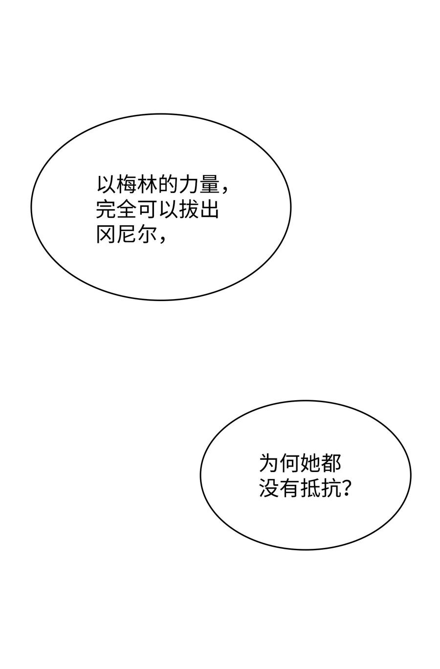 《我独自盗墓》382 真正的王 第30页
