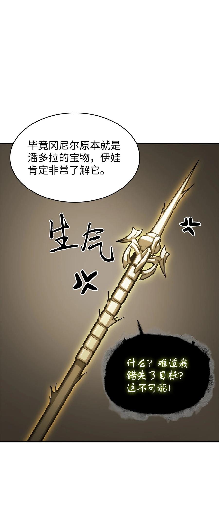 《我独自盗墓》382 真正的王 第39页