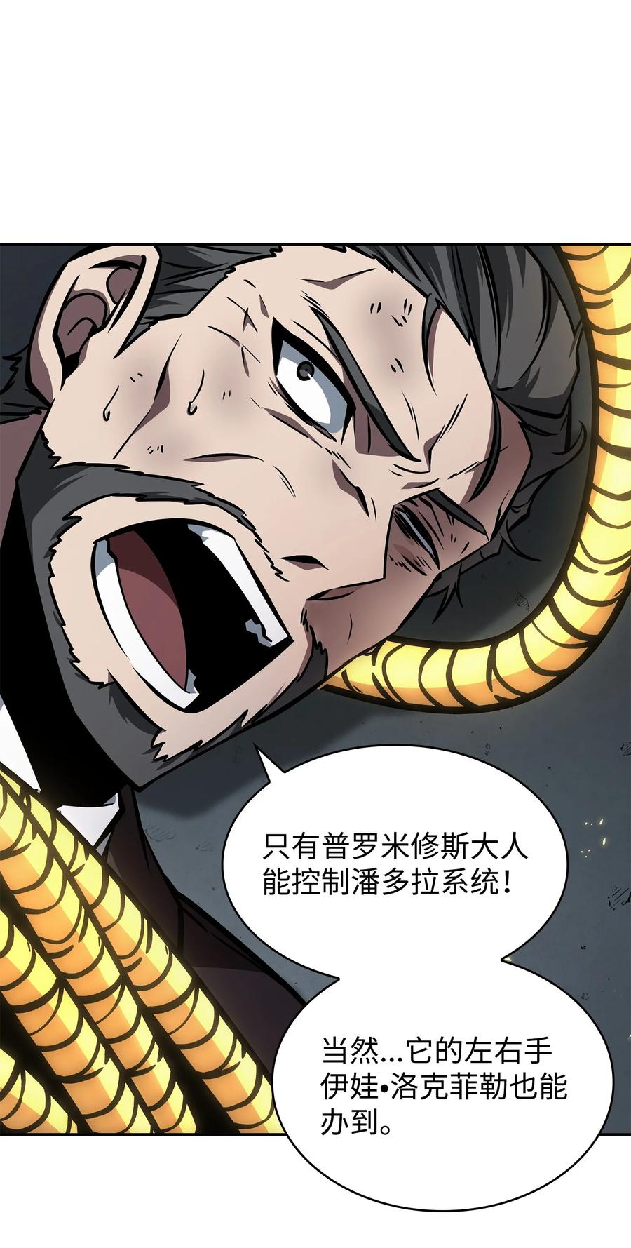 《我独自盗墓》382 真正的王 第20页