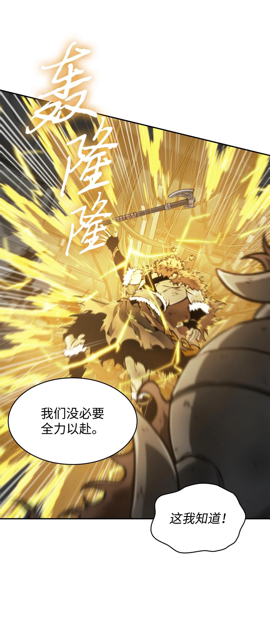 《我独自盗墓》382 真正的王 第50页
