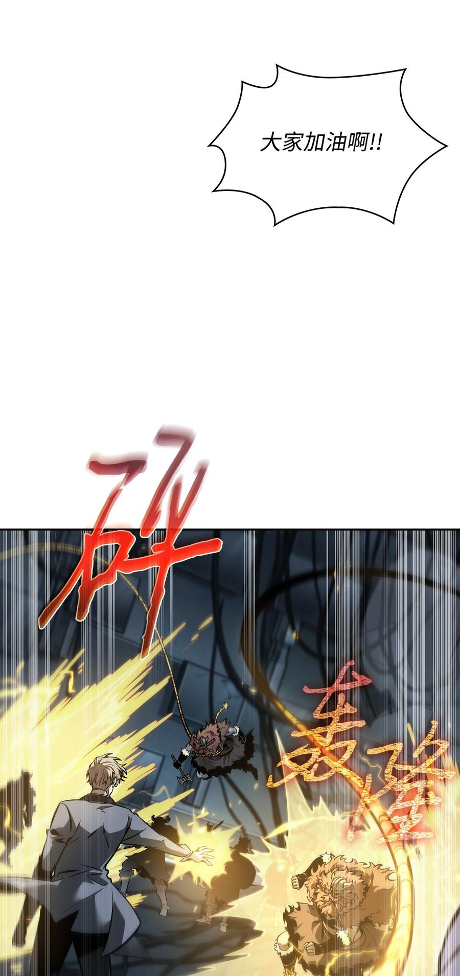 《我独自盗墓》382 真正的王 第57页