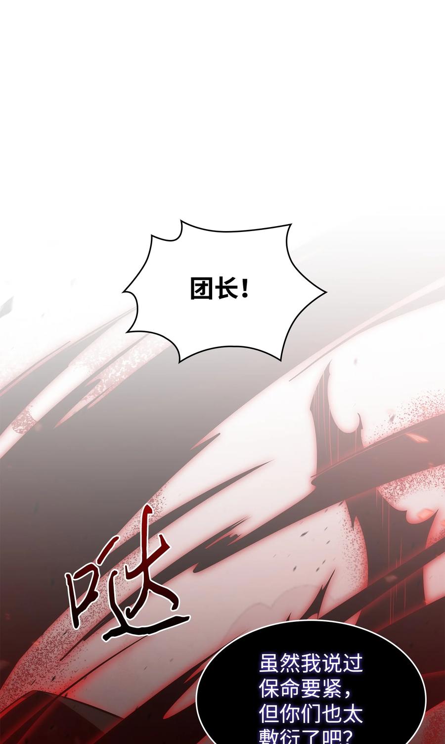 《我独自盗墓》382 真正的王 第63页