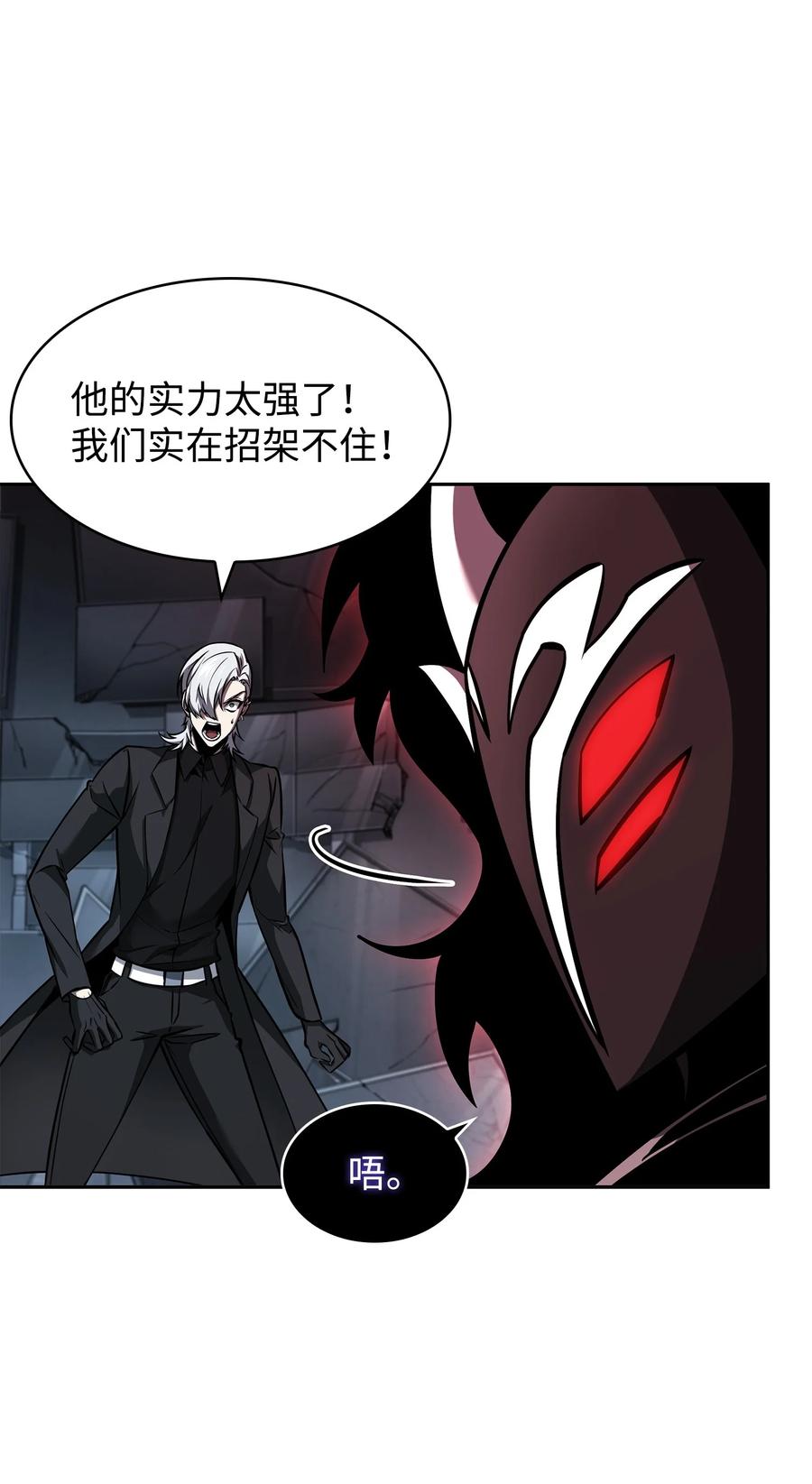 《我独自盗墓》382 真正的王 第65页