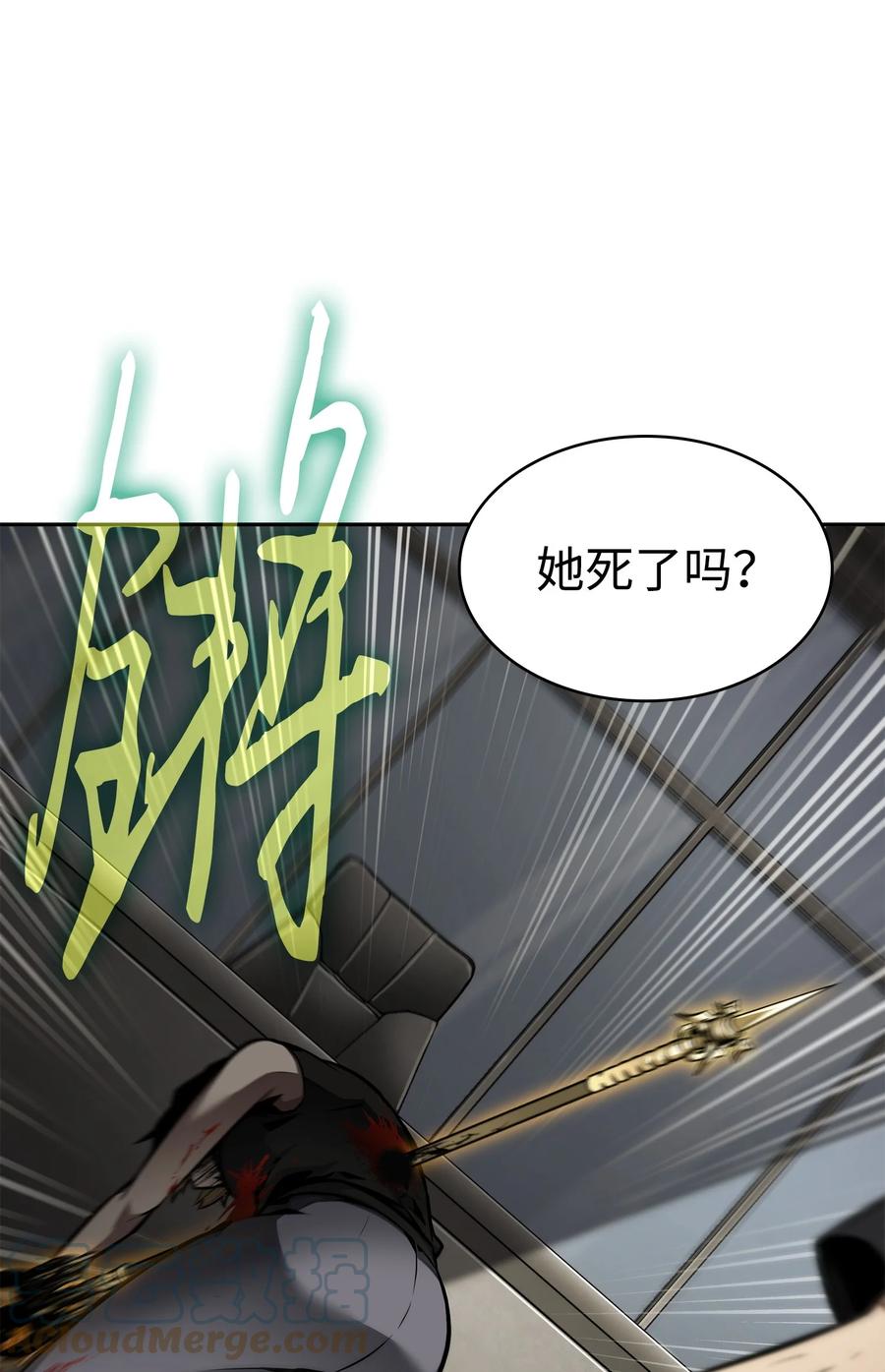 《我独自盗墓》382 真正的王 第25页