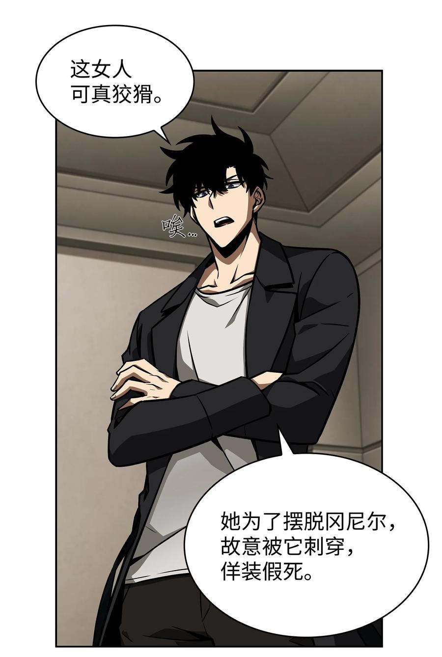 《我独自盗墓》382 真正的王 第38页
