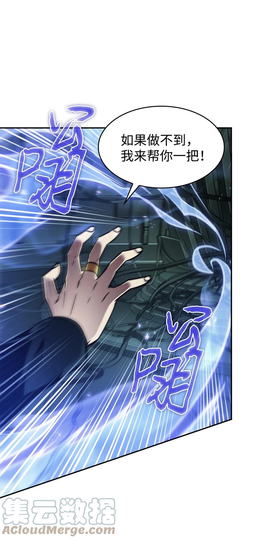 《我独自盗墓》382 真正的王 第4页