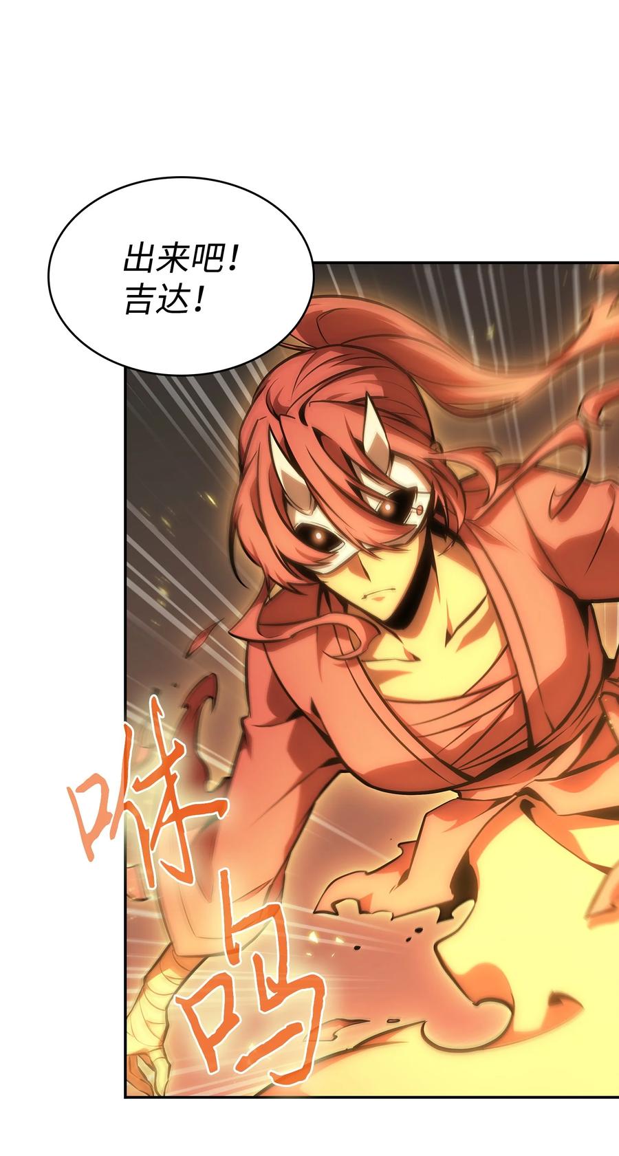 《我独自盗墓》382 真正的王 第32页