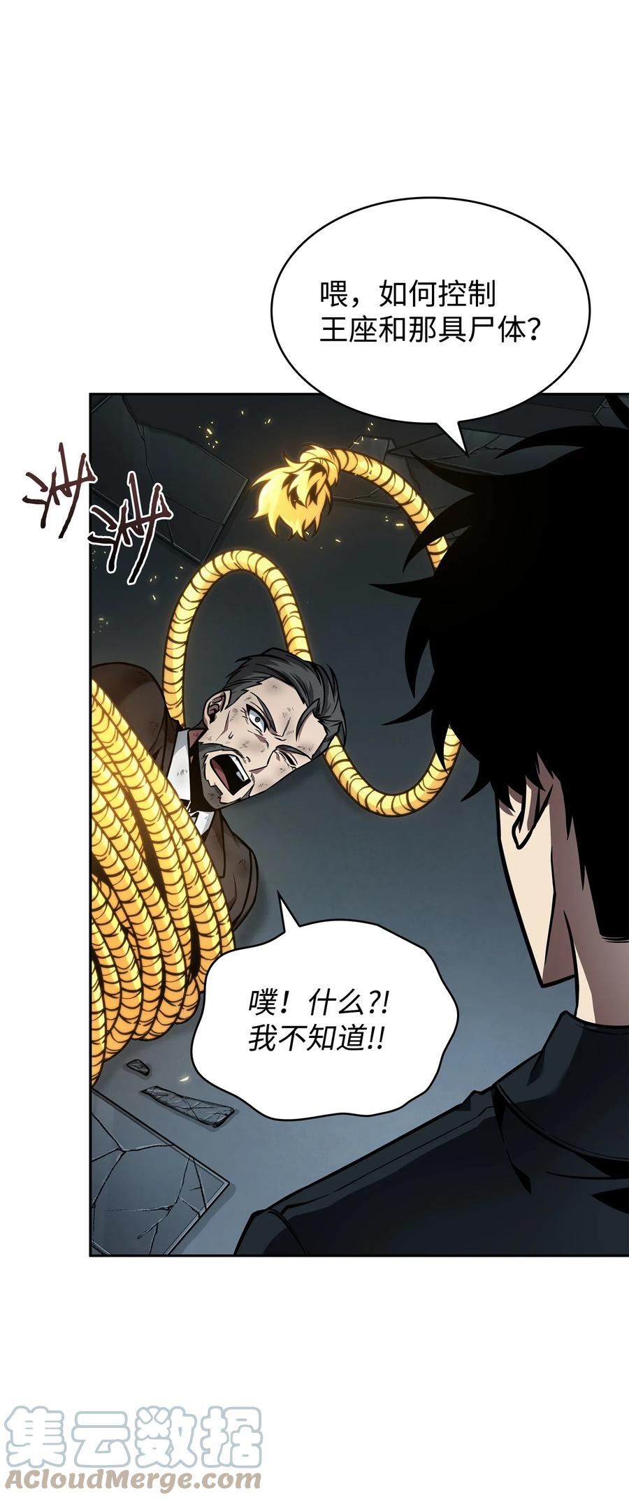 《我独自盗墓》382 真正的王 第19页