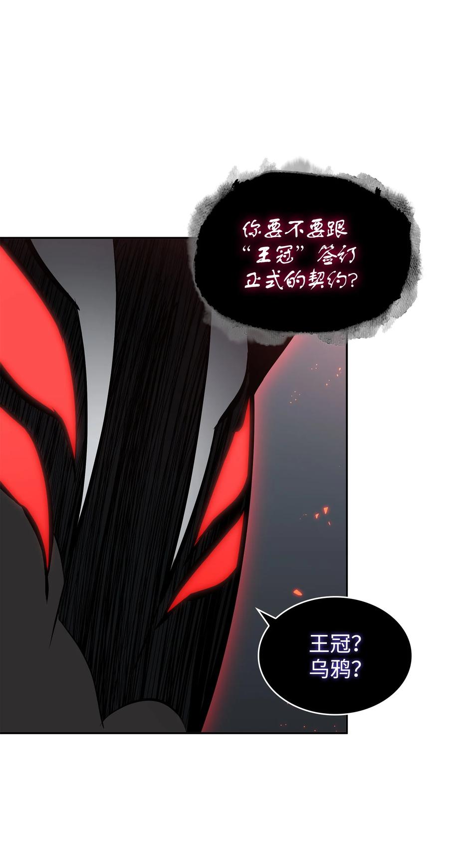 《我独自盗墓》382 真正的王 第69页