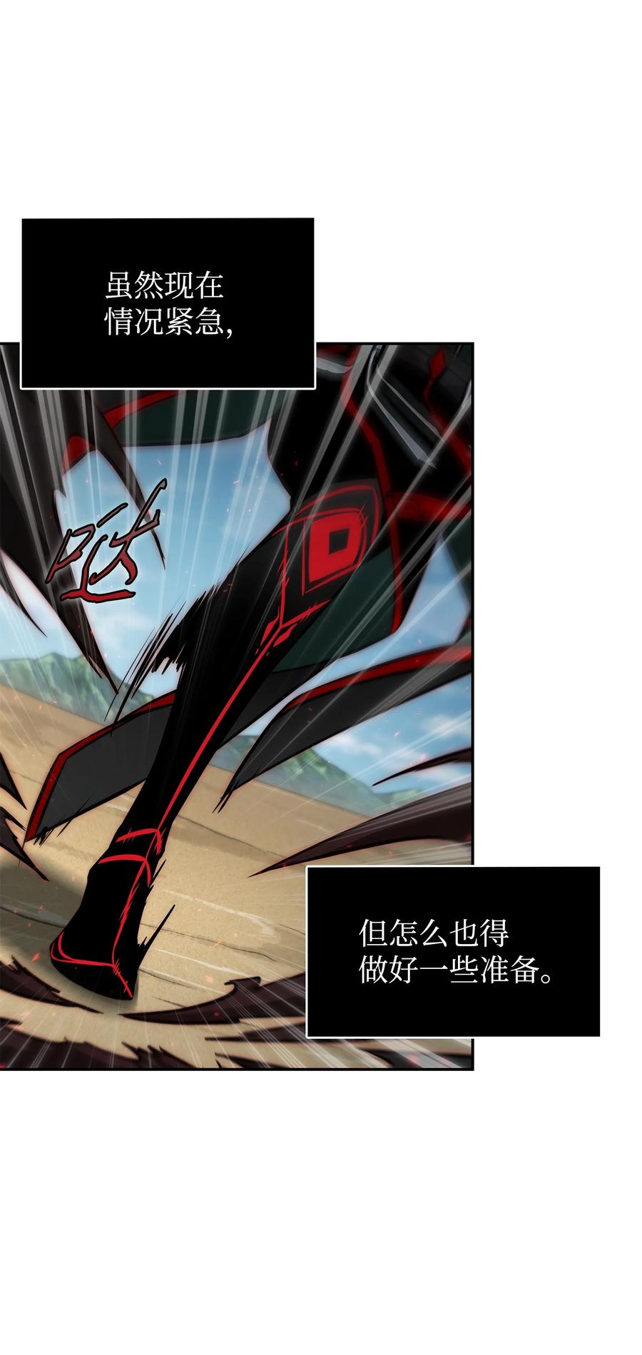 《我独自盗墓》383 前往大监狱 第24页