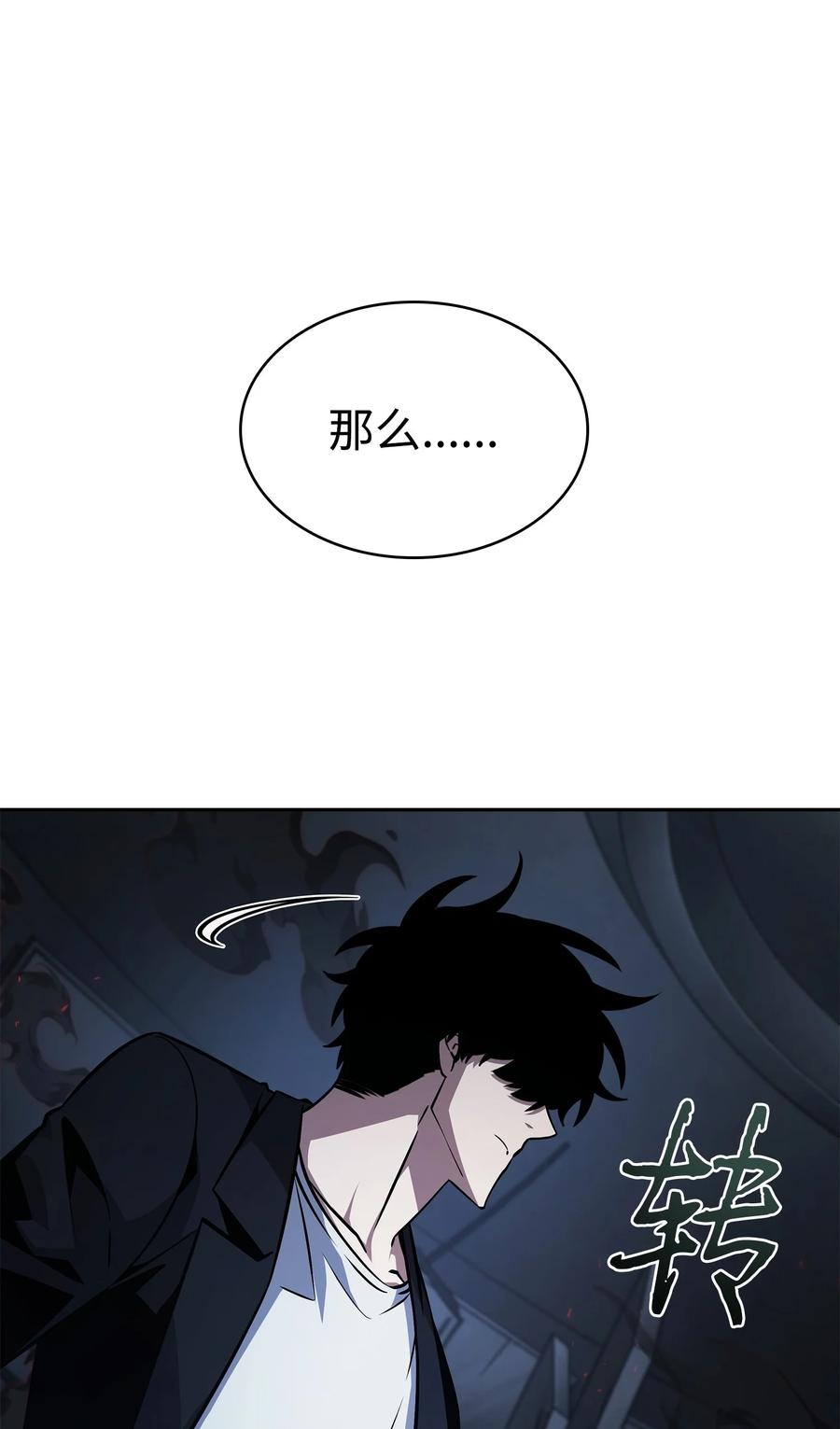 《我独自盗墓》383 前往大监狱 第16页