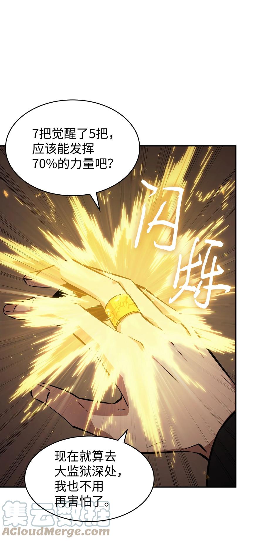 《我独自盗墓》383 前往大监狱 第38页