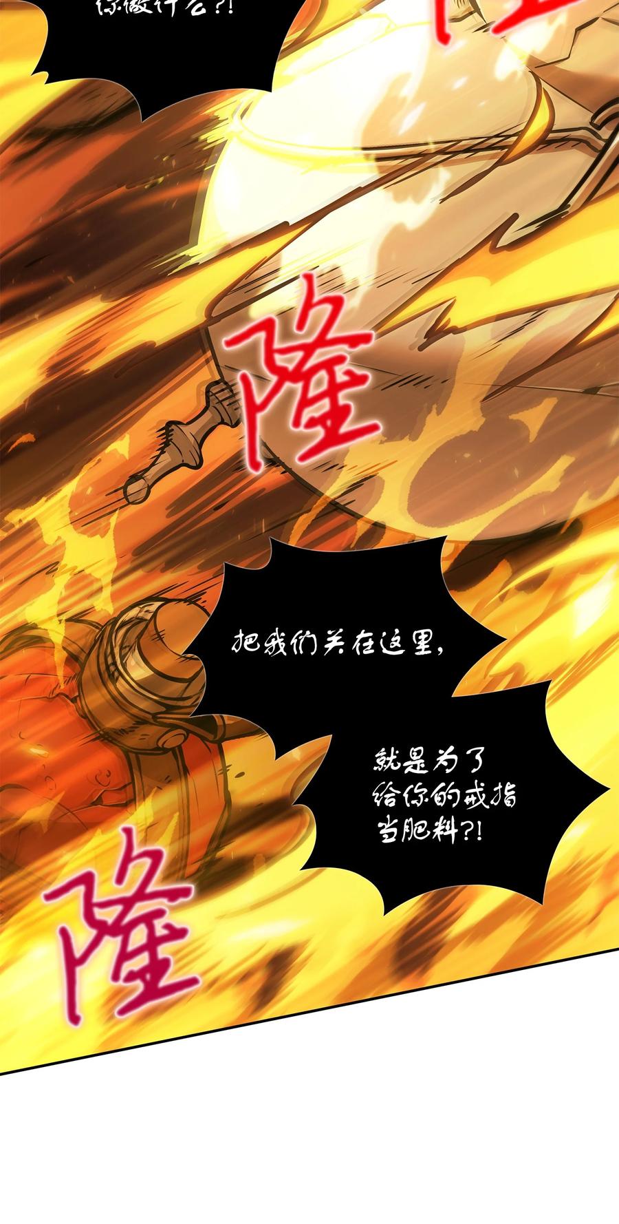 《我独自盗墓》383 前往大监狱 第31页