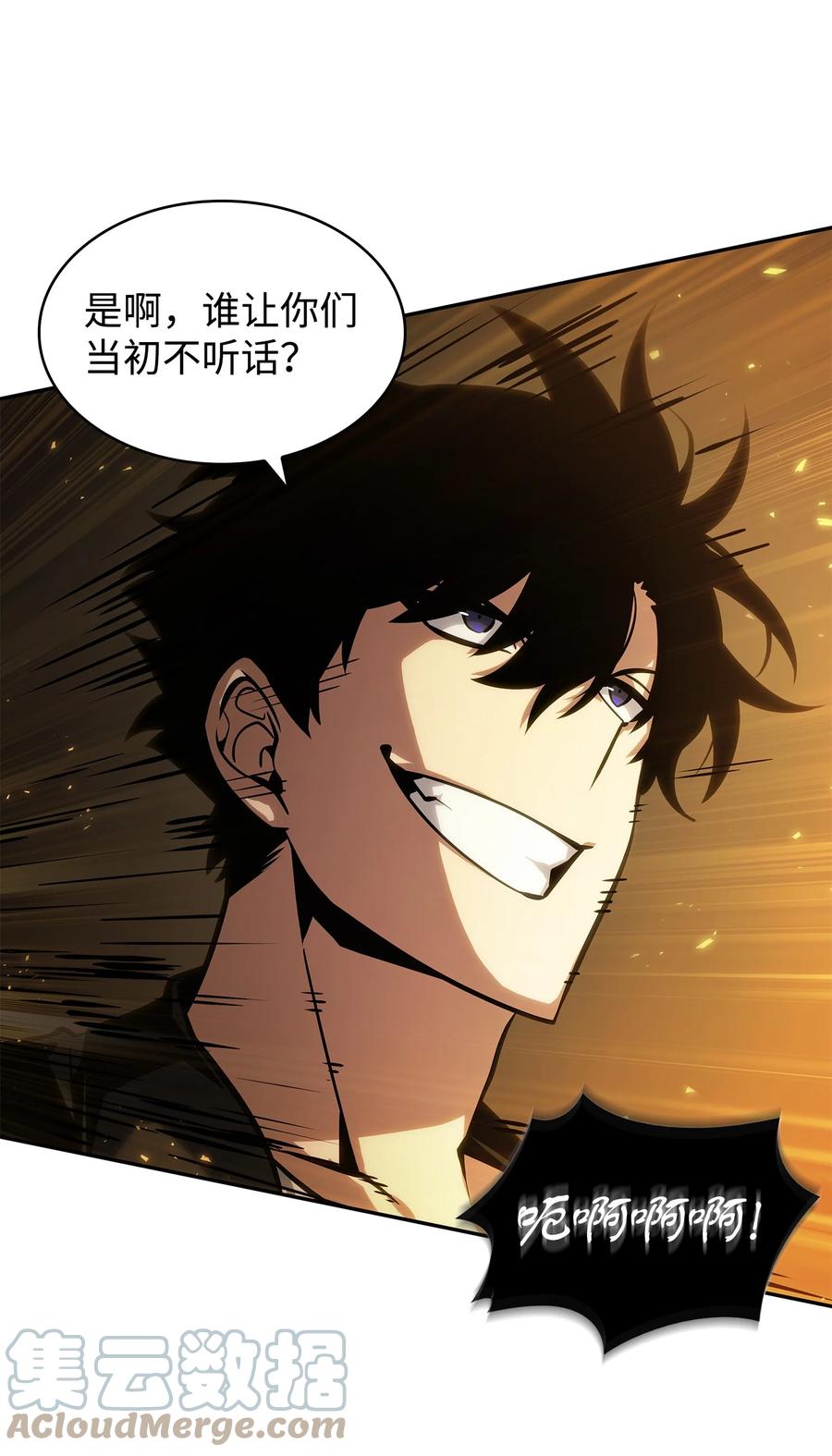 《我独自盗墓》383 前往大监狱 第32页