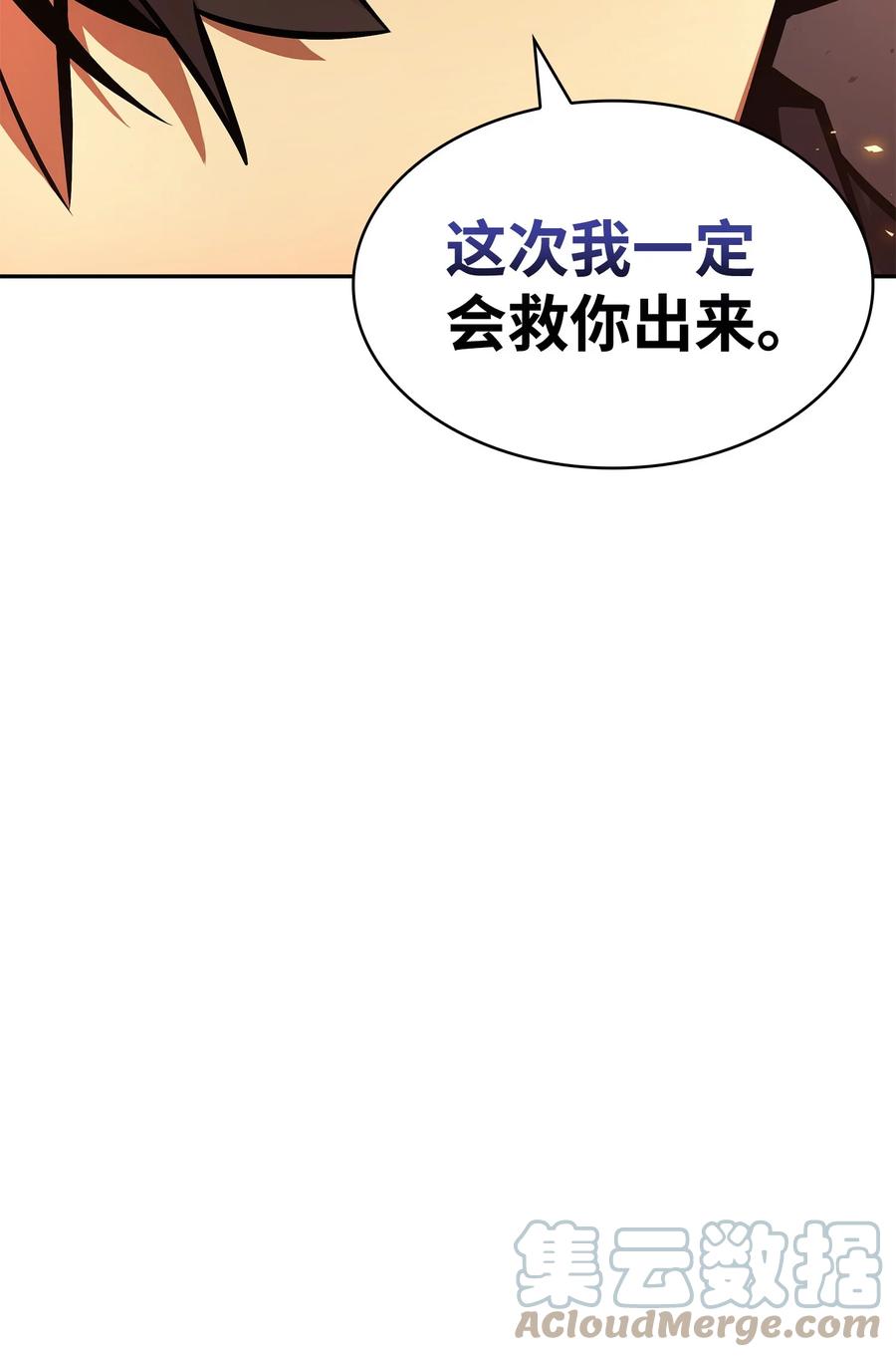 《我独自盗墓》383 前往大监狱 第41页