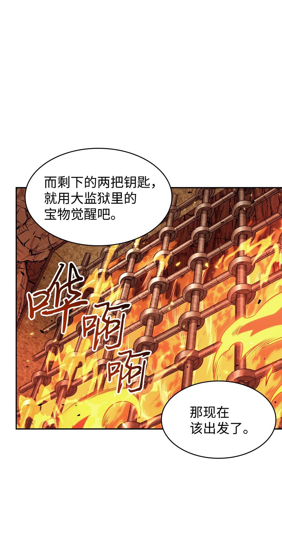 《我独自盗墓》383 前往大监狱 第39页