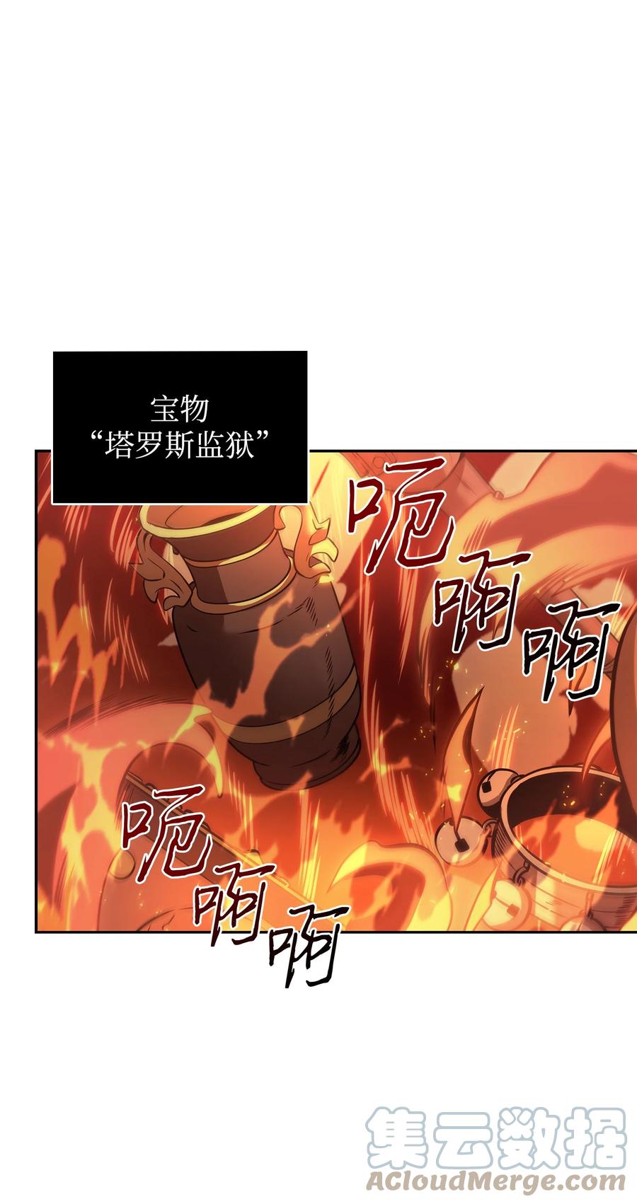 《我独自盗墓》383 前往大监狱 第23页