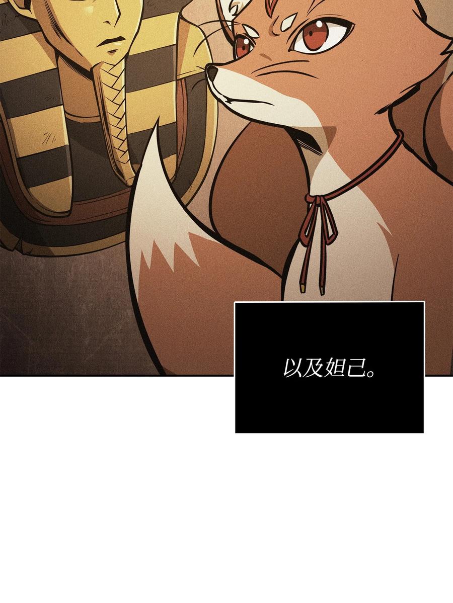 《我独自盗墓》383 前往大监狱 第37页