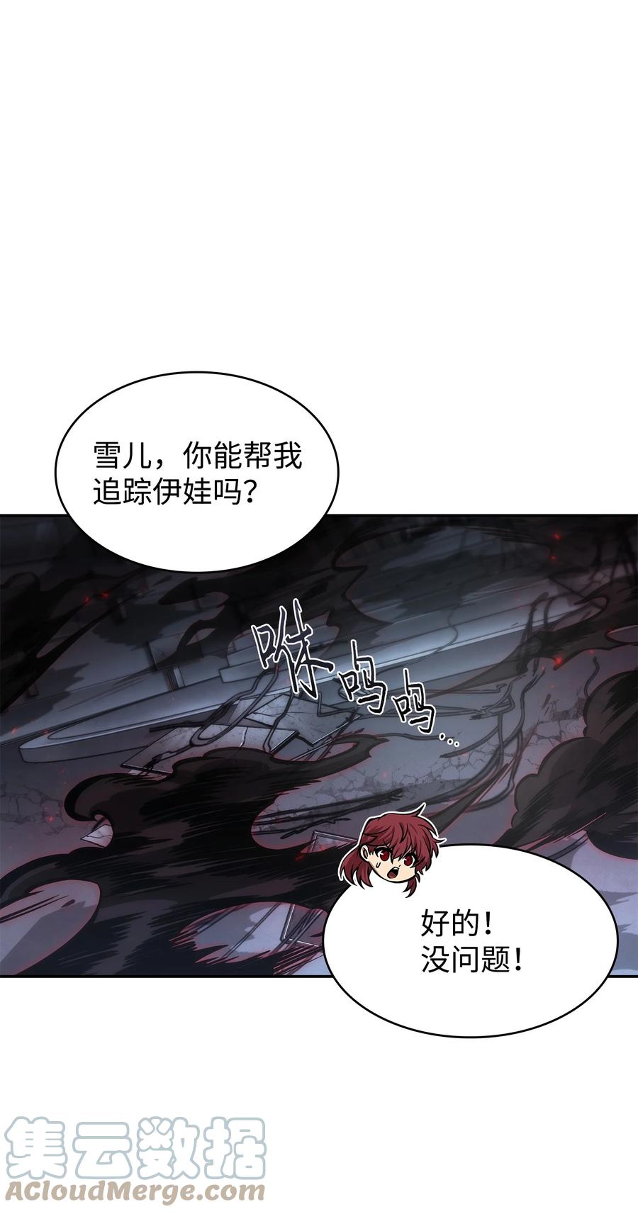 《我独自盗墓》383 前往大监狱 第14页