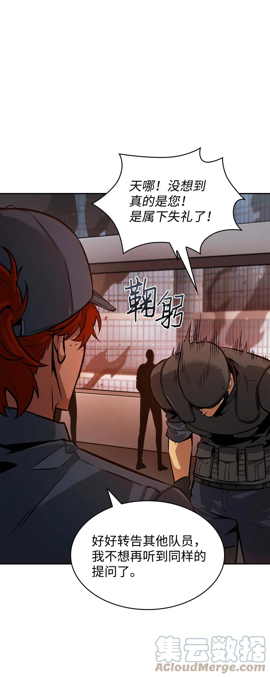 《我独自盗墓》383 前往大监狱 第59页
