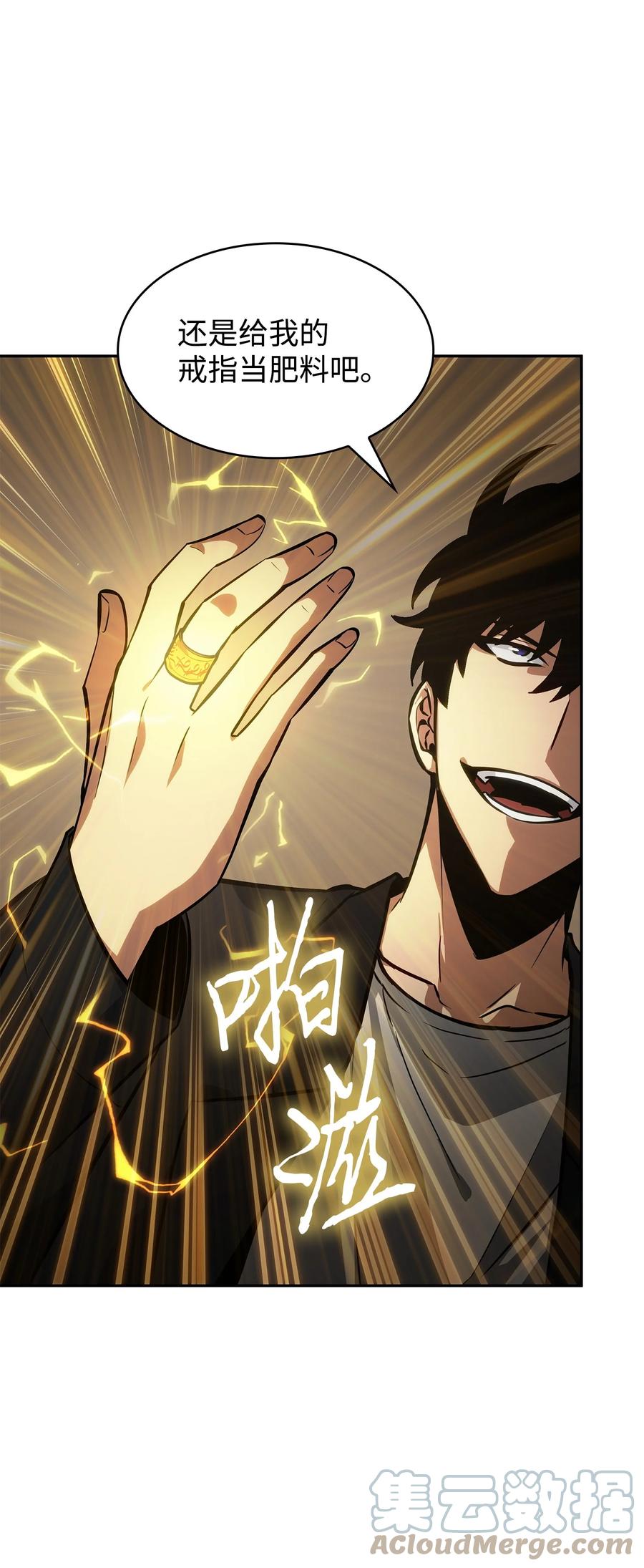 《我独自盗墓》383 前往大监狱 第29页
