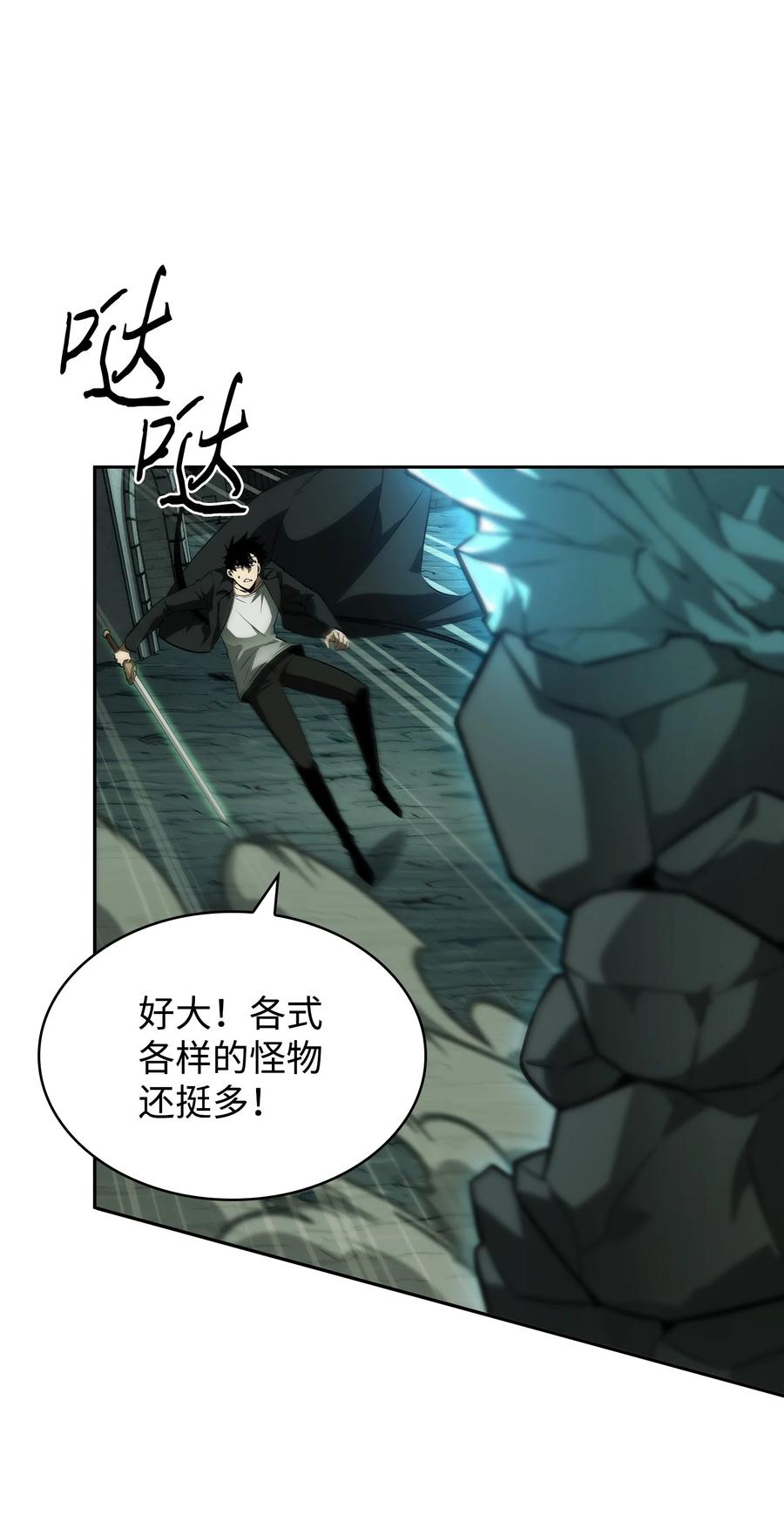 《我独自盗墓》384 奥丁之怒 第15页