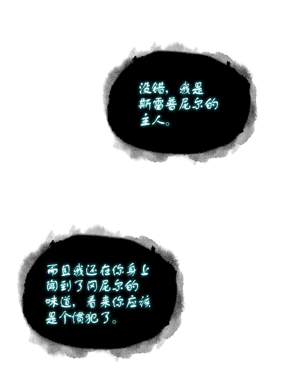 《我独自盗墓》384 奥丁之怒 第66页