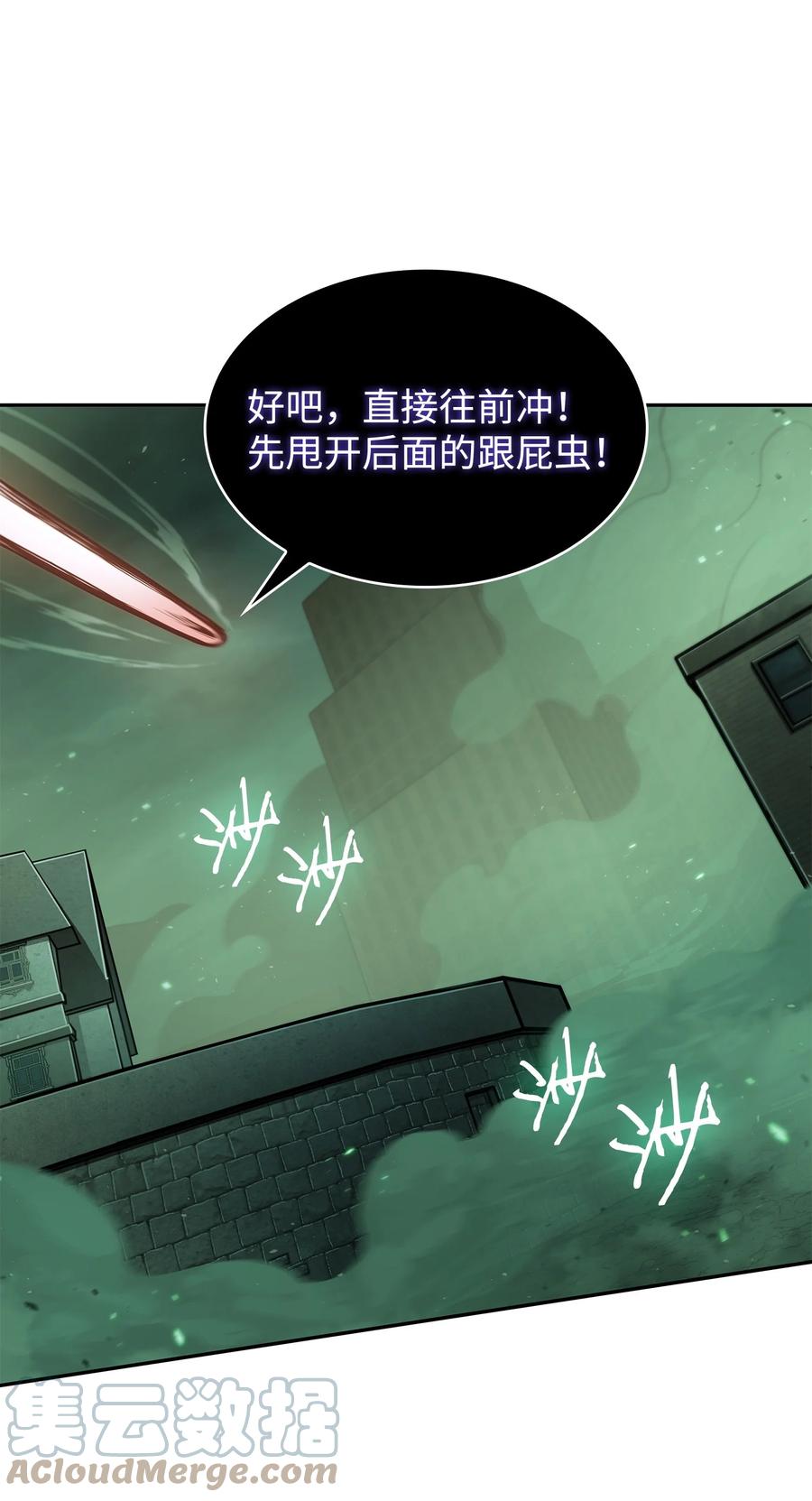 《我独自盗墓》384 奥丁之怒 第52页
