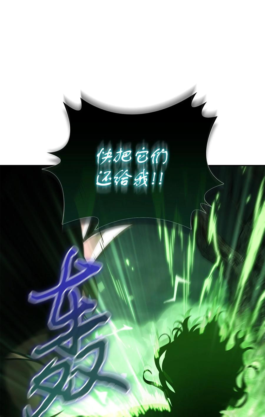 《我独自盗墓》384 奥丁之怒 第72页