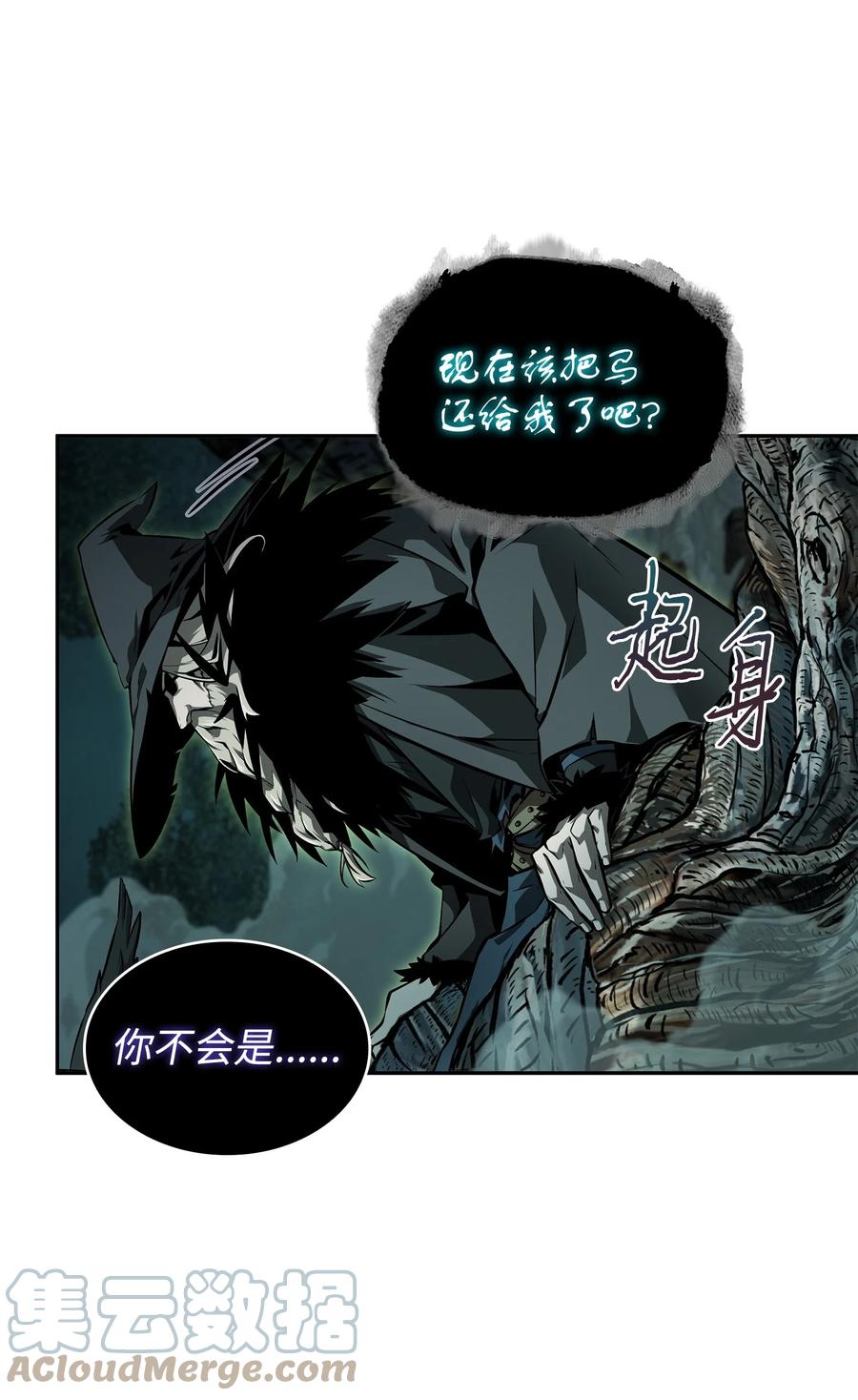 《我独自盗墓》384 奥丁之怒 第64页