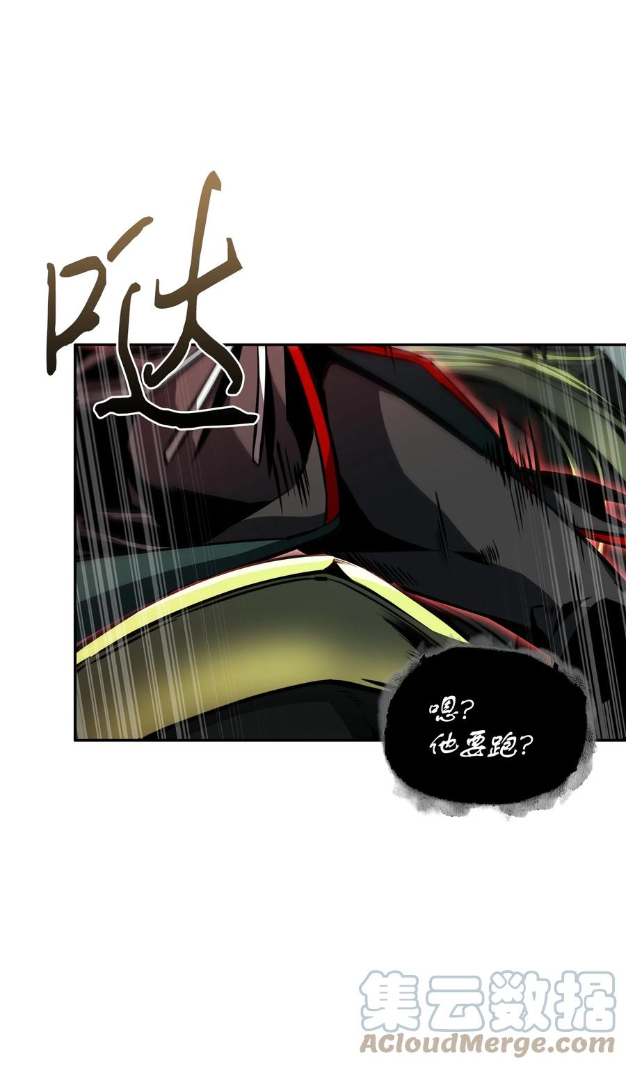 《我独自盗墓》384 奥丁之怒 第40页