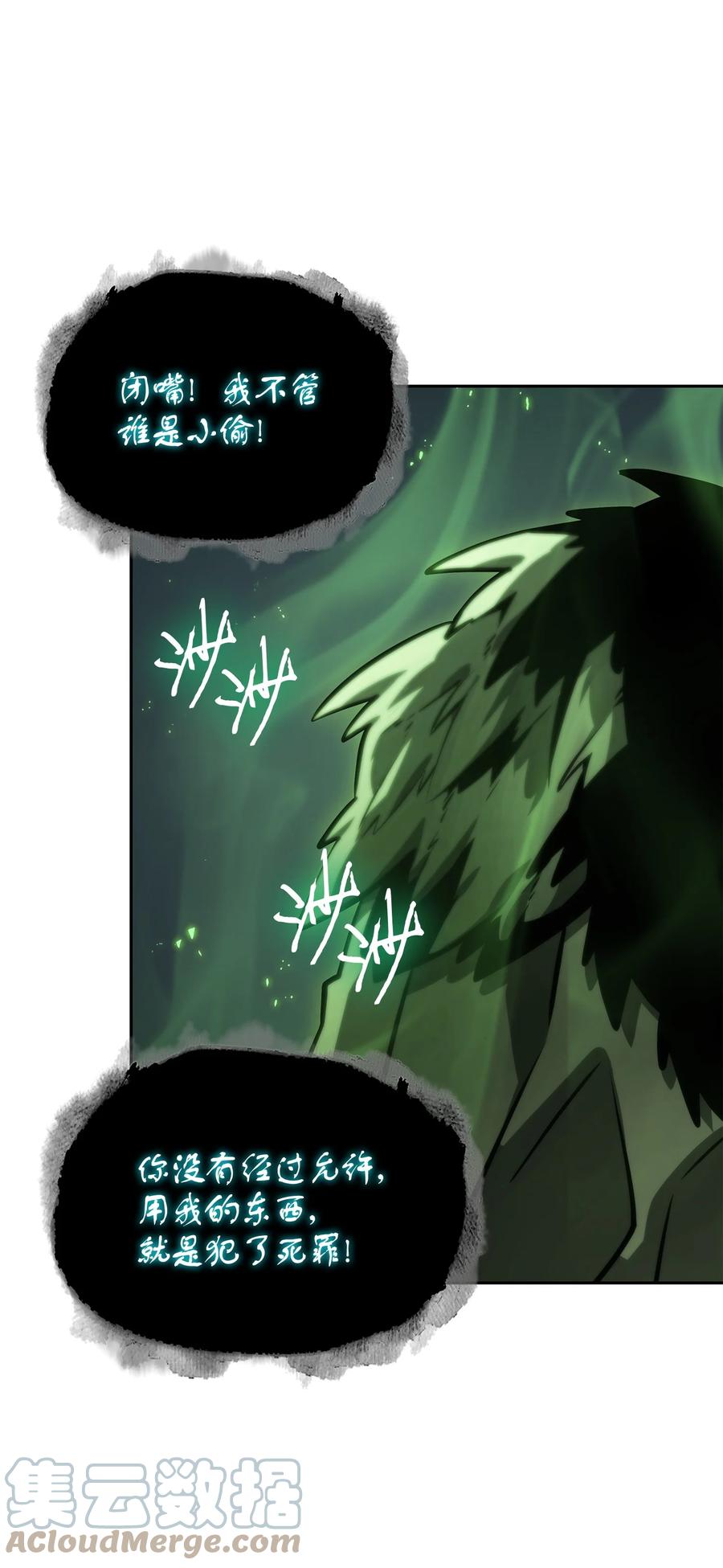《我独自盗墓》384 奥丁之怒 第70页