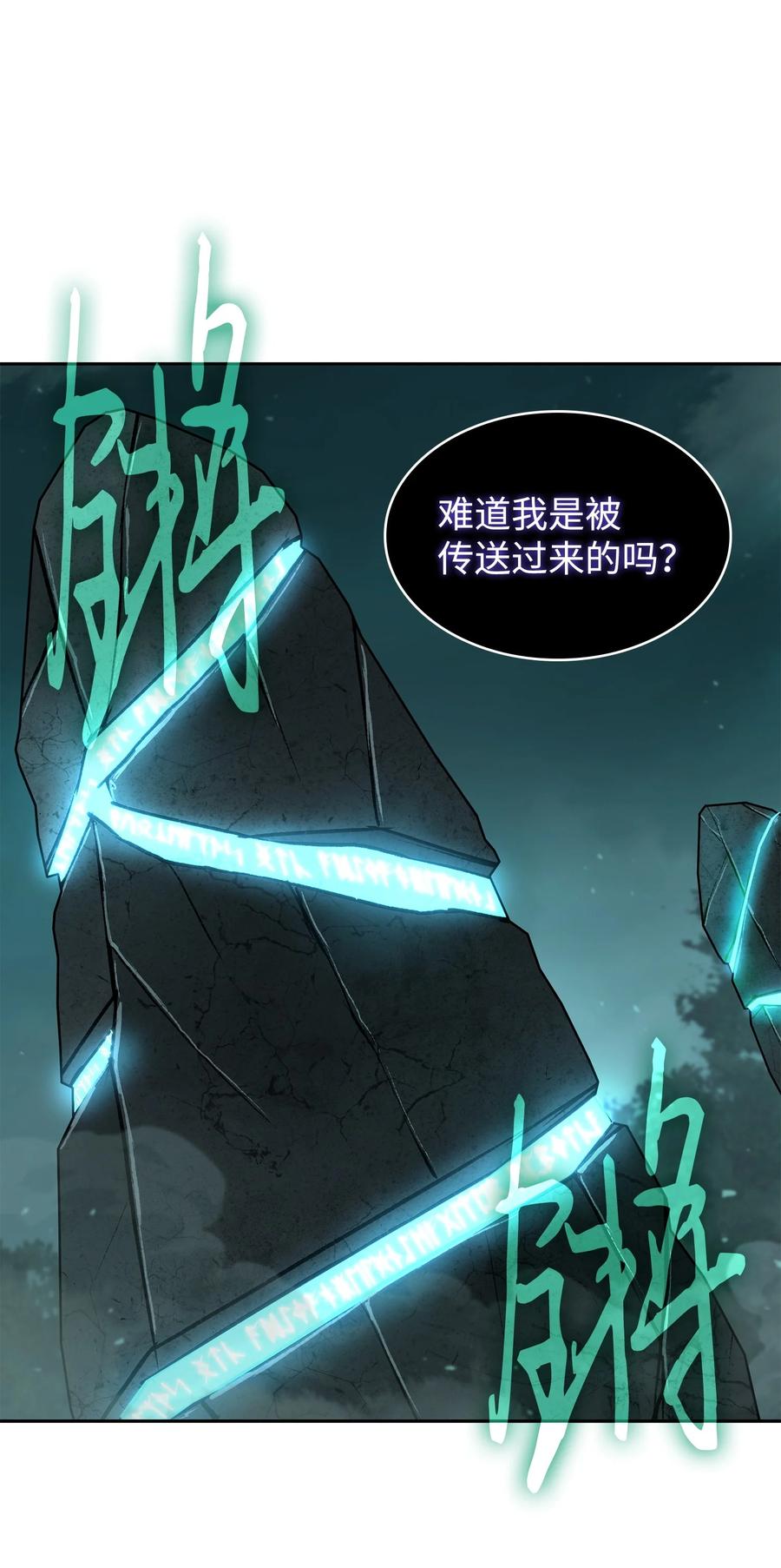 《我独自盗墓》384 奥丁之怒 第62页