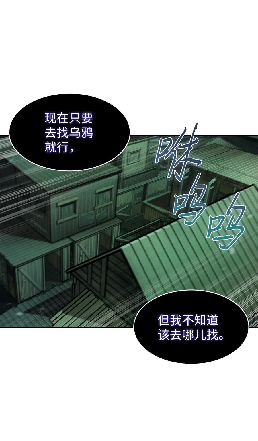《我独自盗墓》384 奥丁之怒 第50页