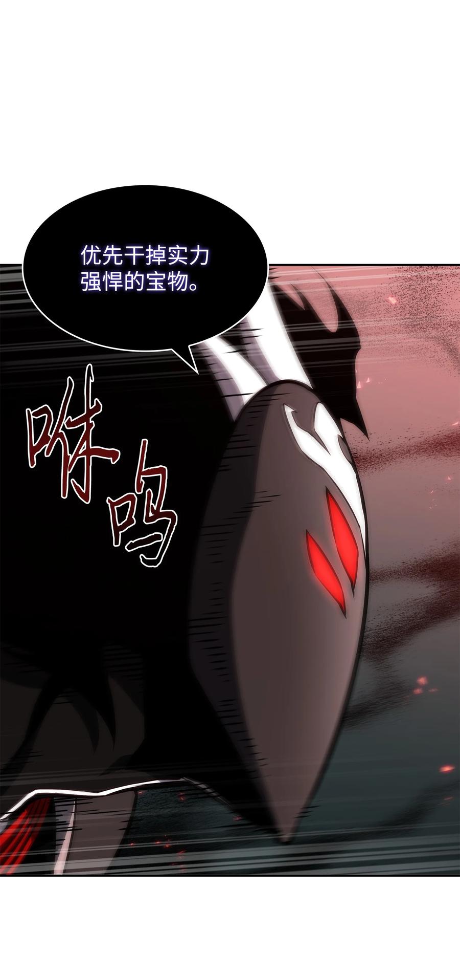 《我独自盗墓》384 奥丁之怒 第21页