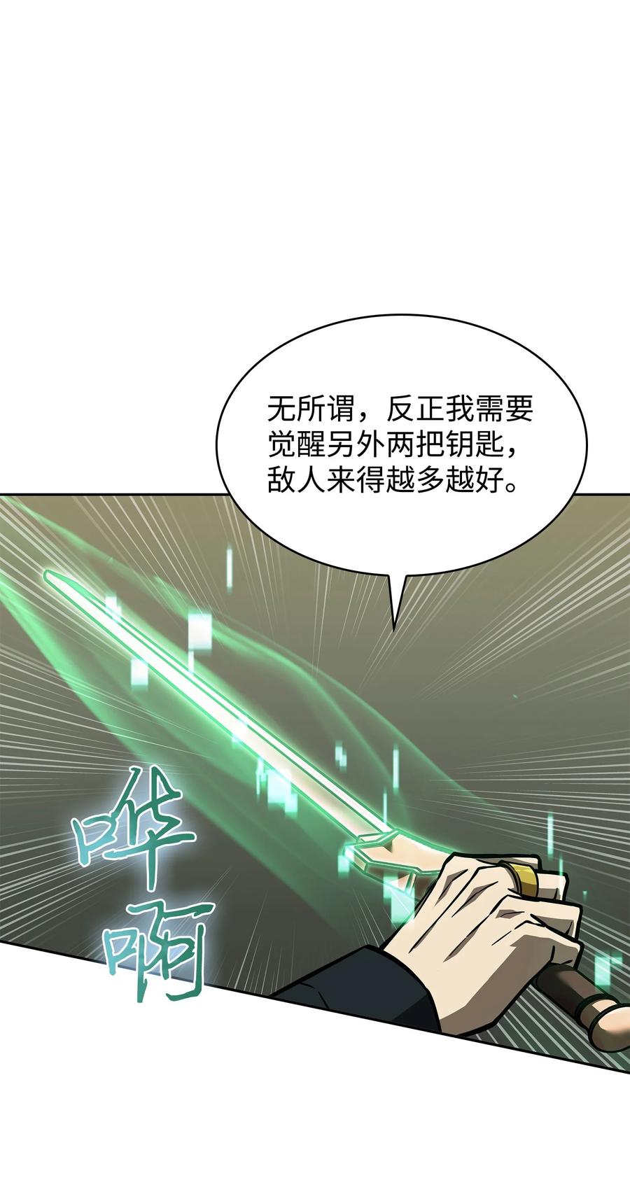 《我独自盗墓》384 奥丁之怒 第8页