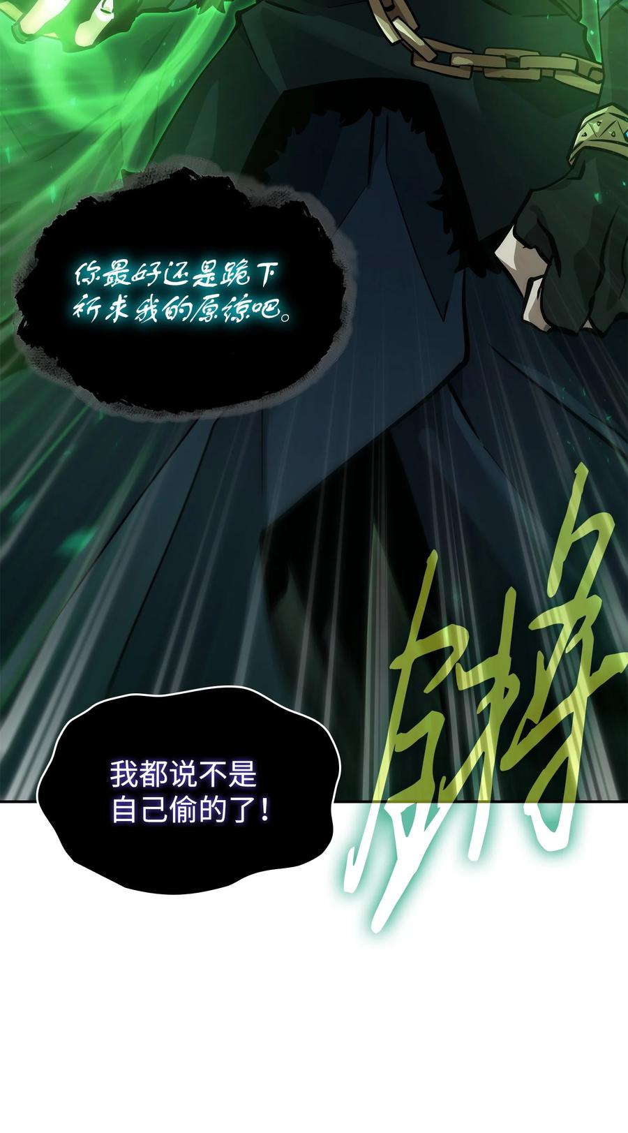 《我独自盗墓》385 再抢几件 第9页