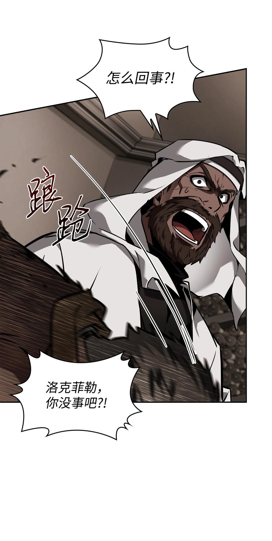 《我独自盗墓》386 最佳人选 第24页