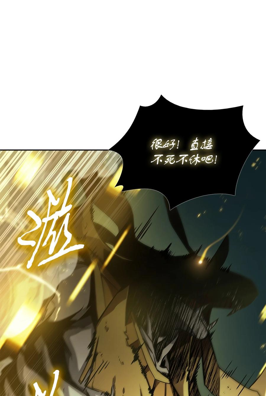 《我独自盗墓》386 最佳人选 第42页