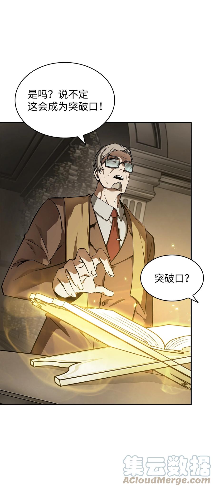 《我独自盗墓》386 最佳人选 第19页