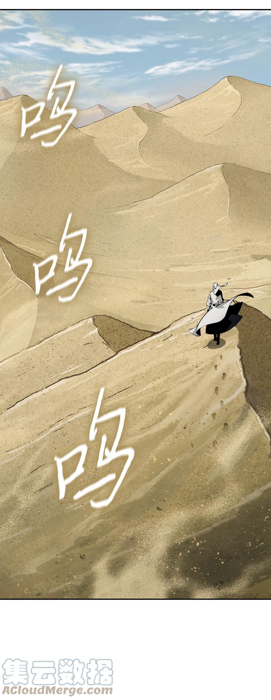 《我独自盗墓》386 最佳人选 第55页