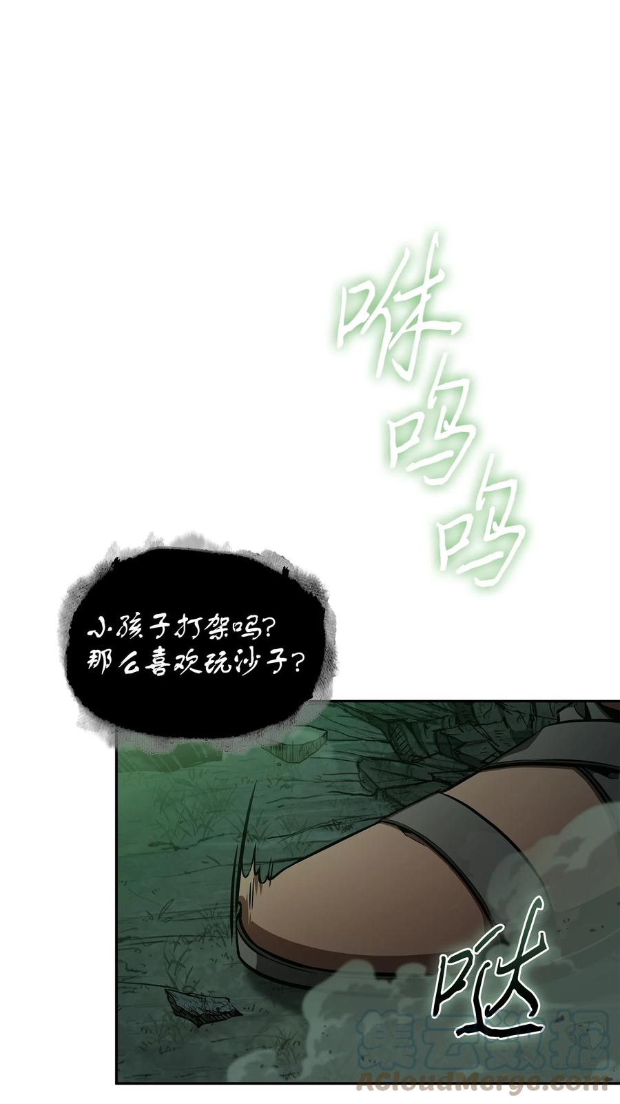 《我独自盗墓》386 最佳人选 第40页