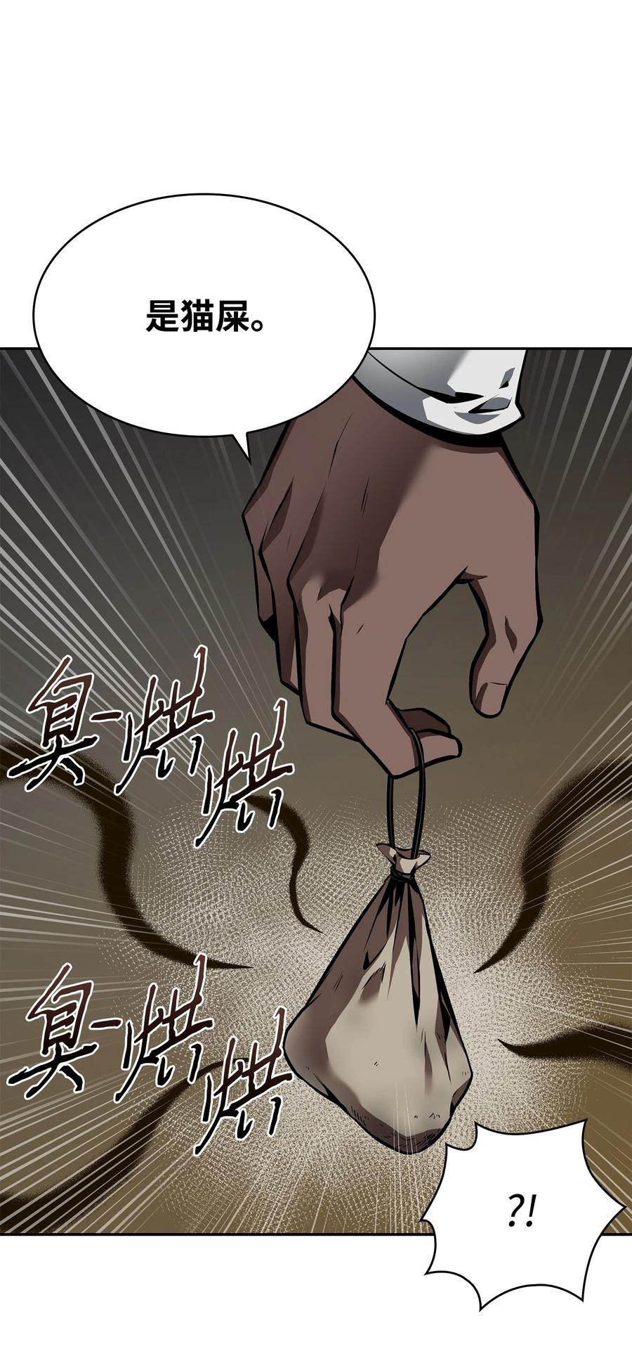 《我独自盗墓》386 最佳人选 第62页
