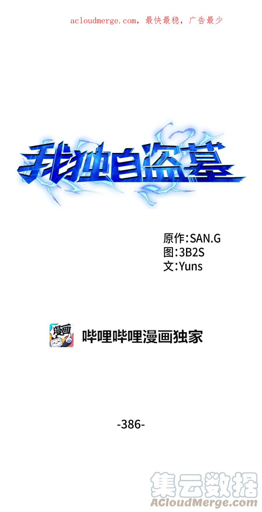 《我独自盗墓》386 最佳人选 第1页