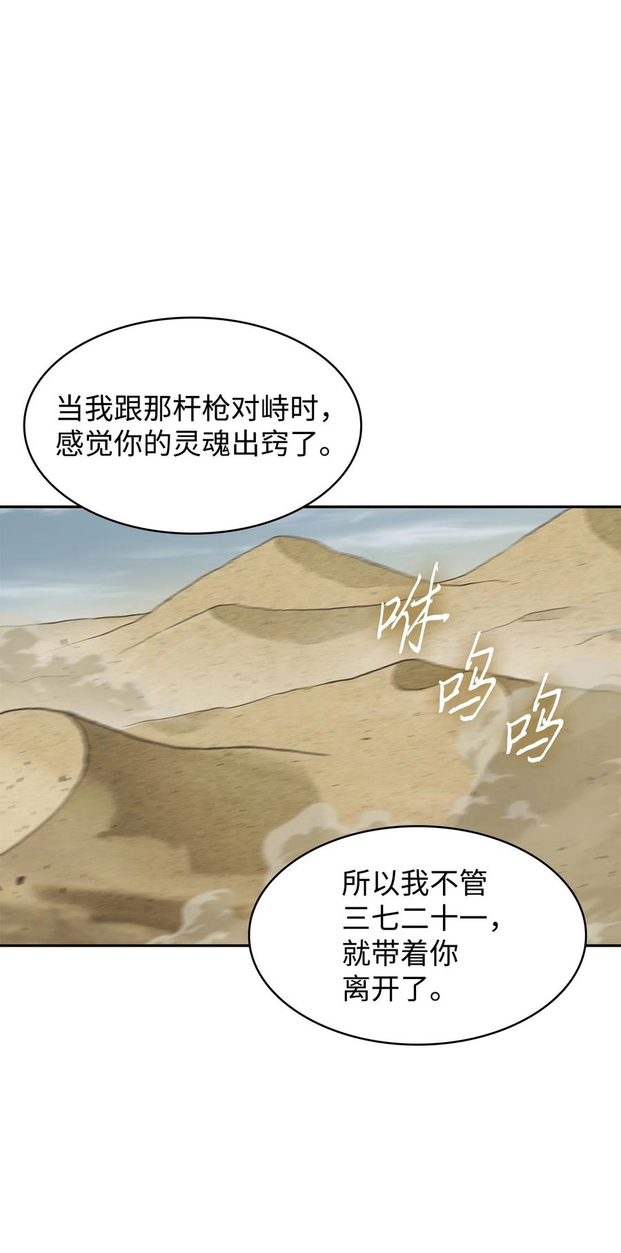 《我独自盗墓》386 最佳人选 第59页