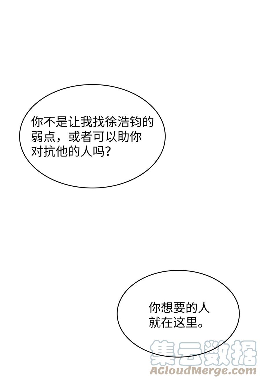 《我独自盗墓》386 最佳人选 第67页