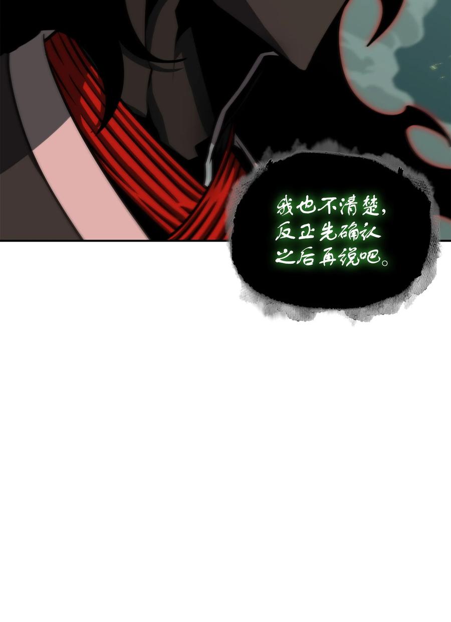 《我独自盗墓》386 最佳人选 第53页