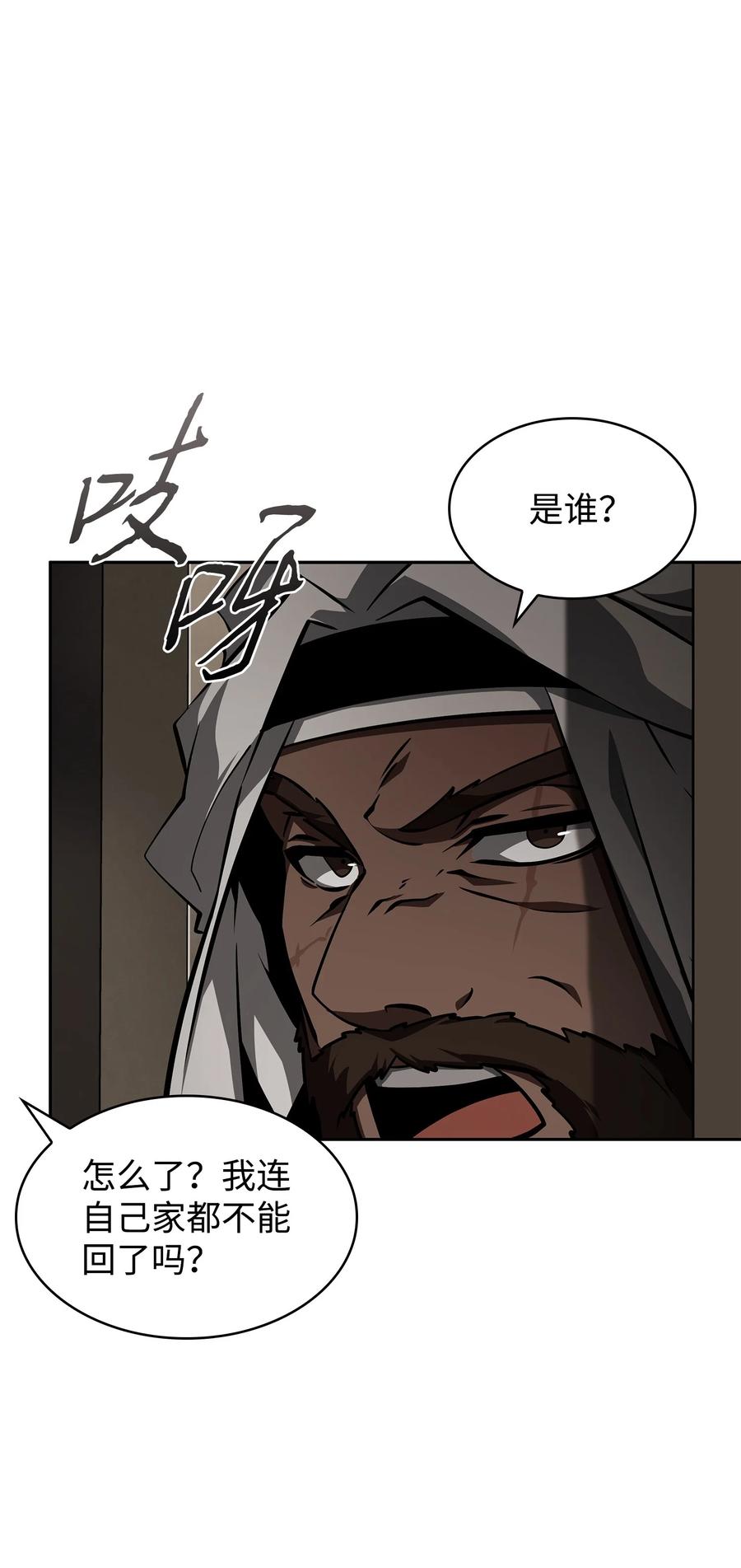 《我独自盗墓》386 最佳人选 第8页